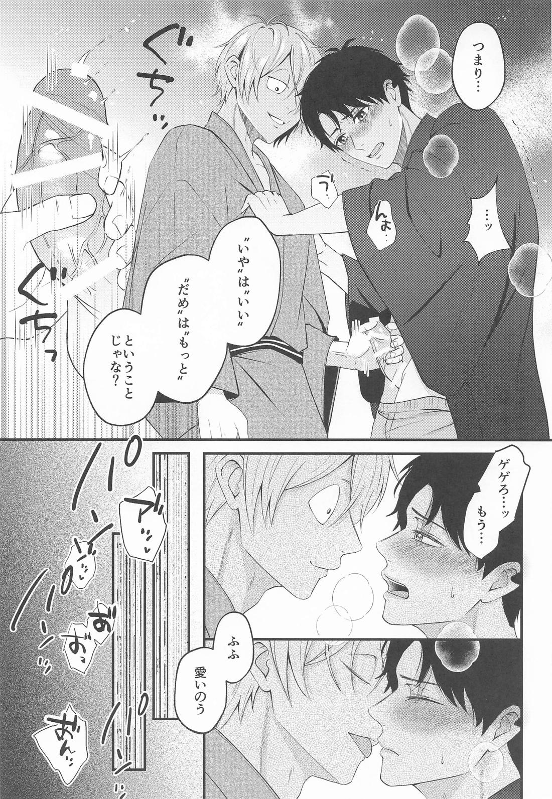 いやよいやよも好きのうち 14ページ