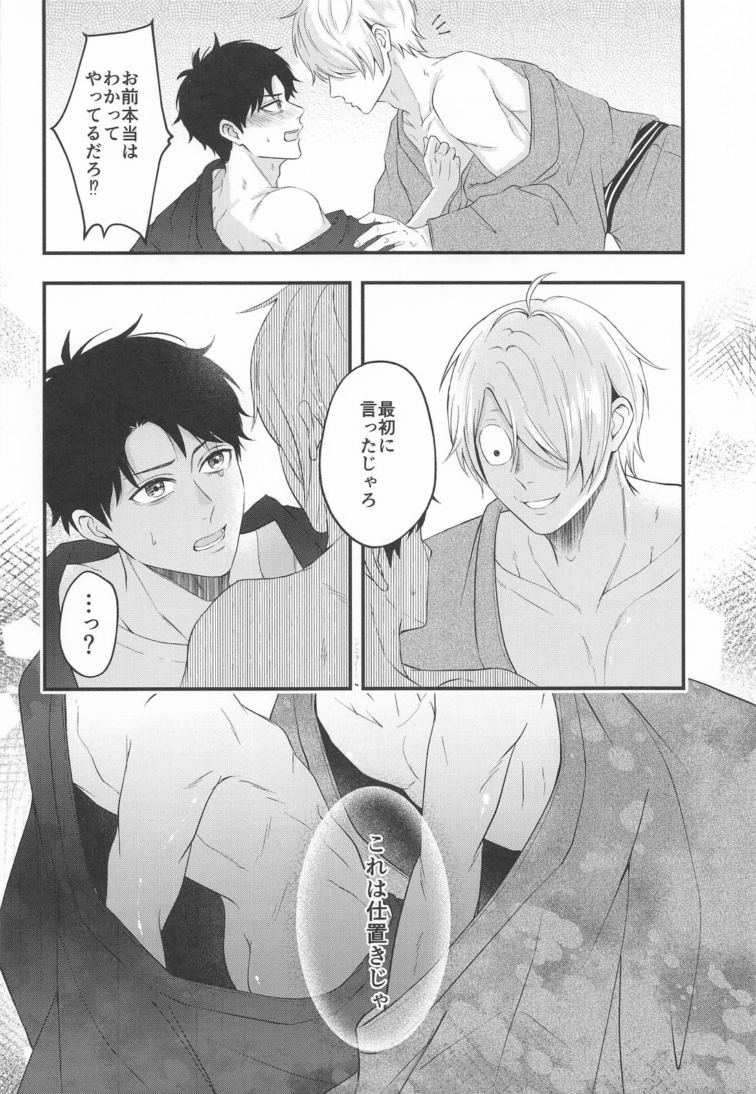 いやよいやよも好きのうち 19ページ
