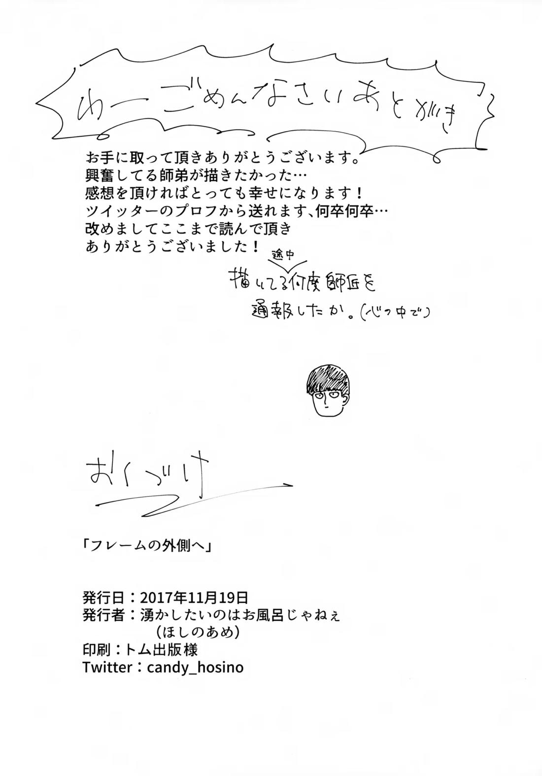 フレームの外側へ 29ページ