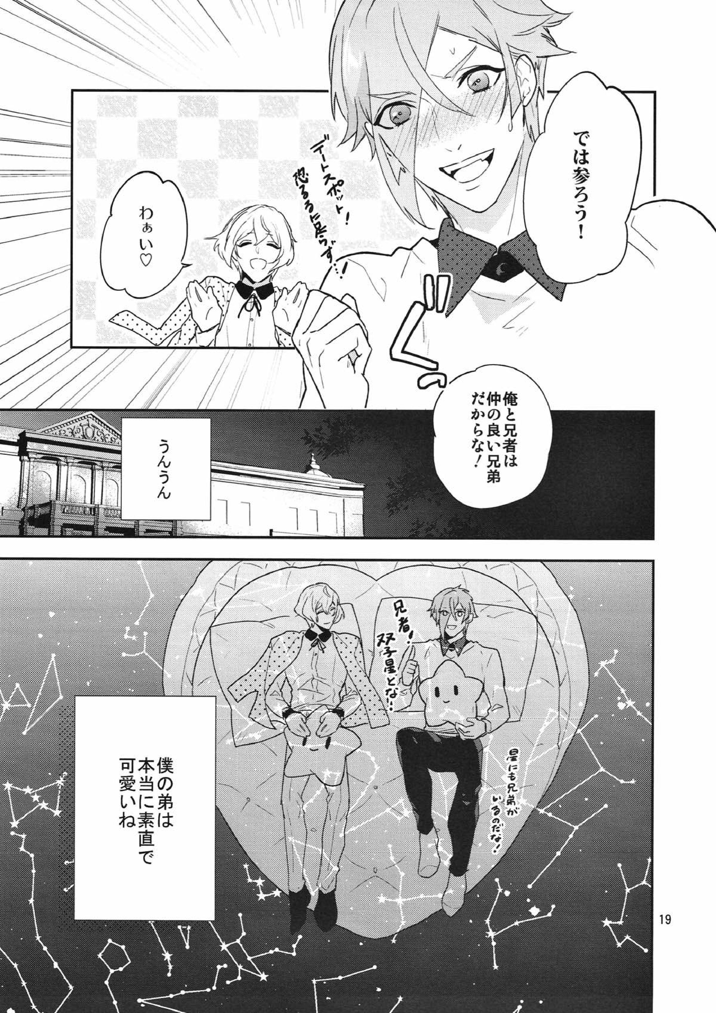 星の下で 17ページ