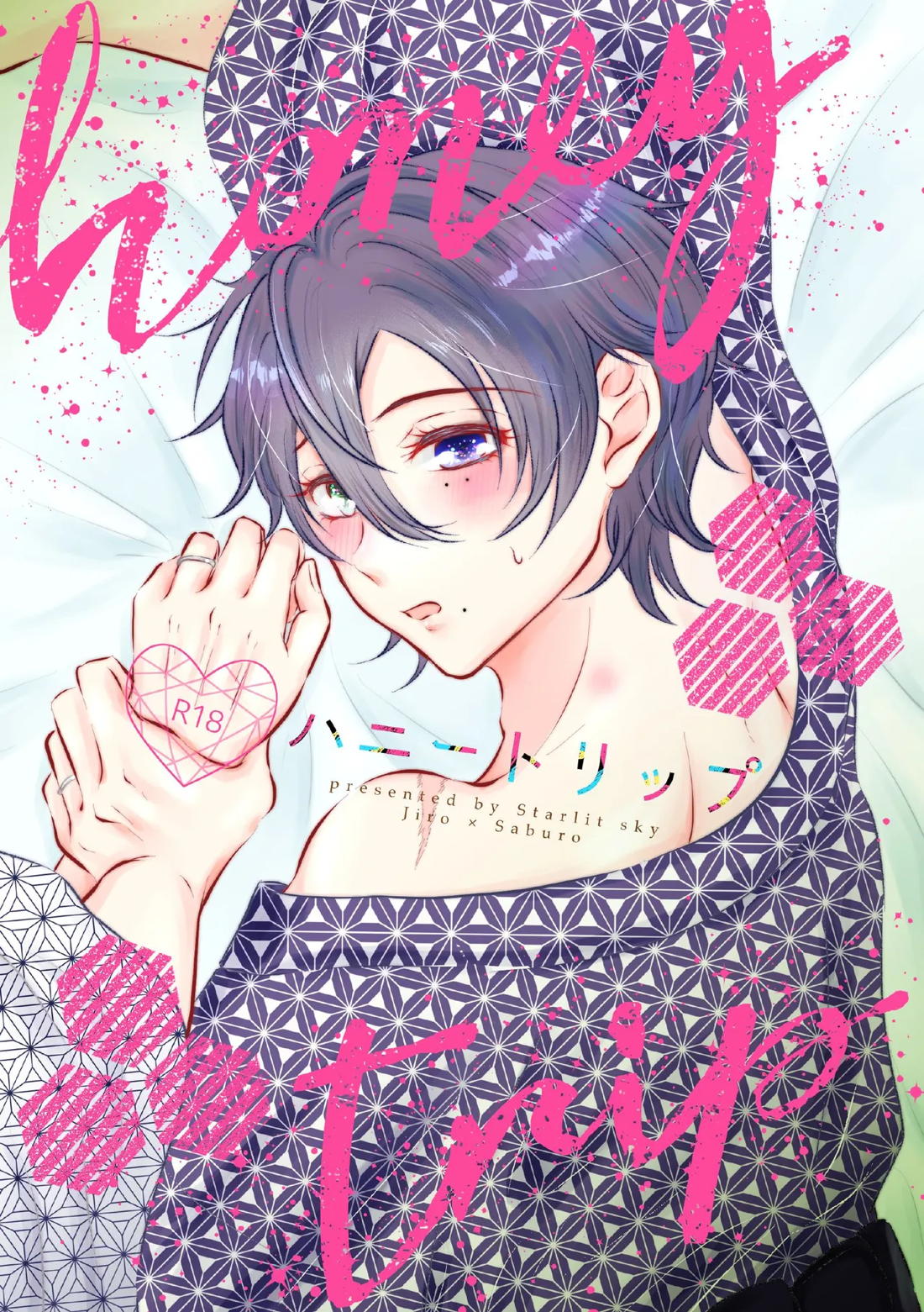 honey trip 1ページ