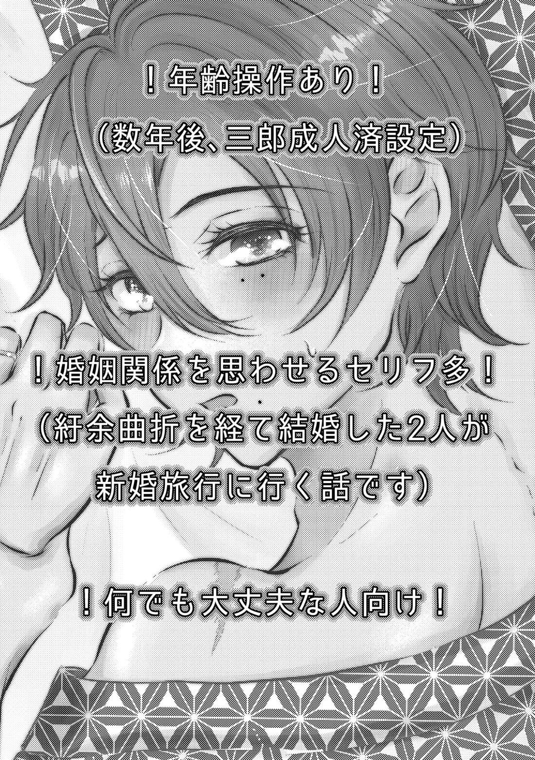 honey trip 2ページ