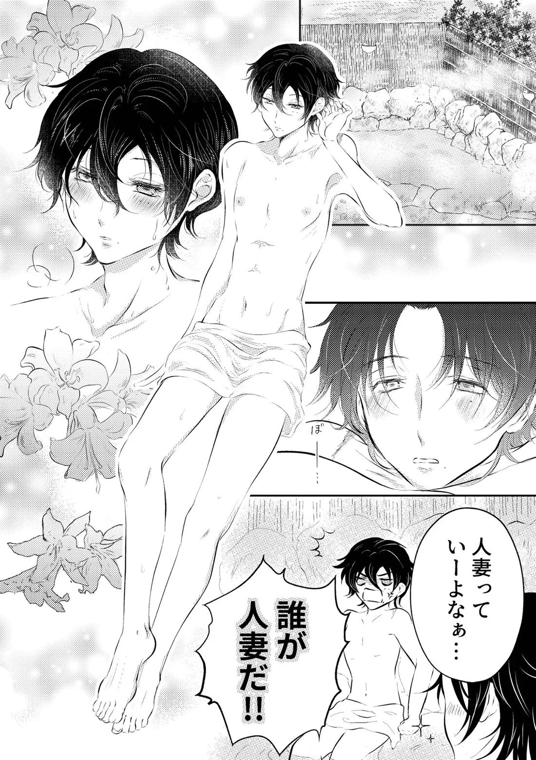 honey trip 3ページ