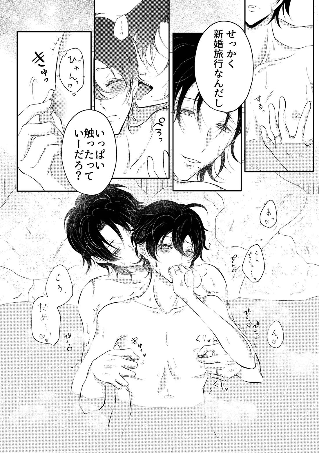 honey trip 5ページ
