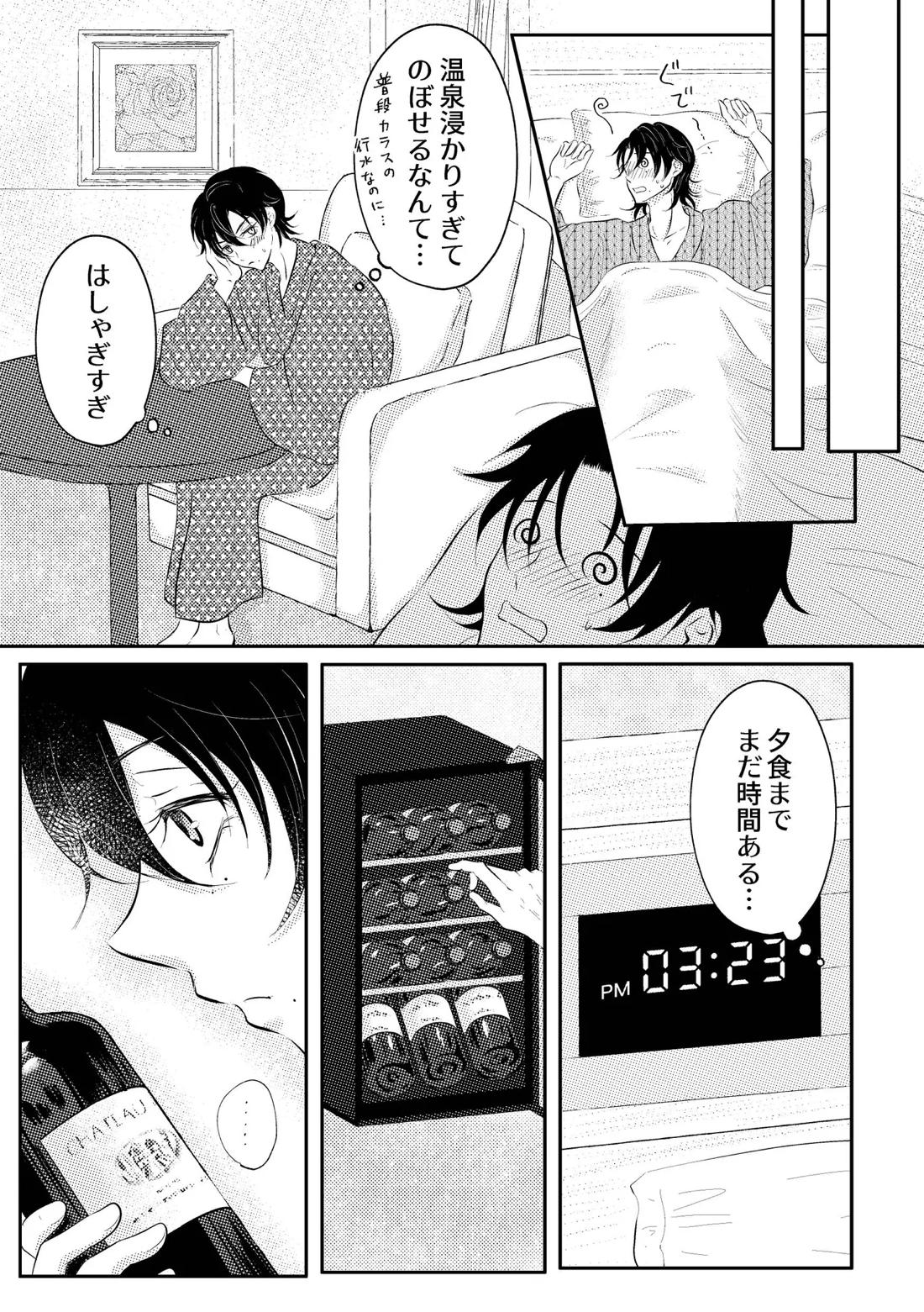 honey trip 8ページ