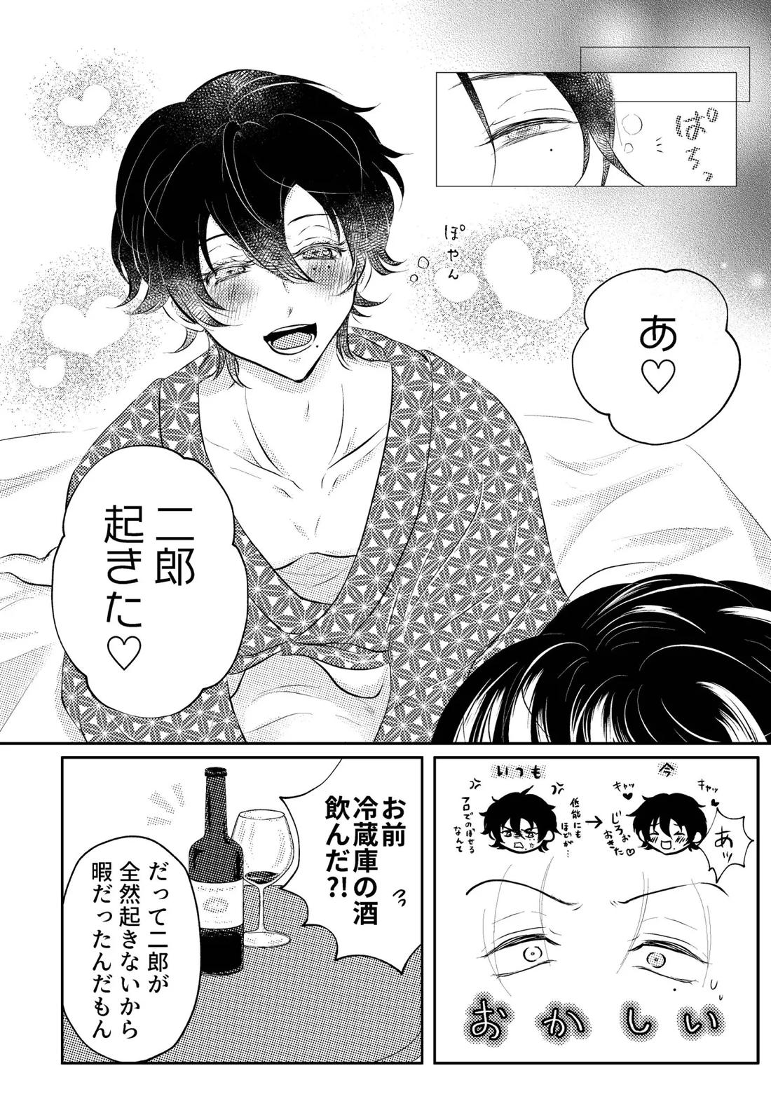 honey trip 9ページ