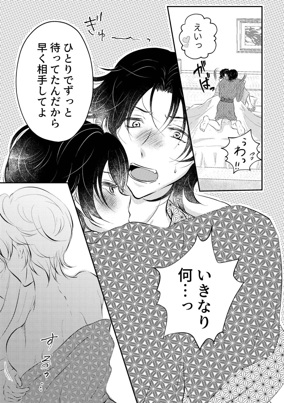 honey trip 10ページ