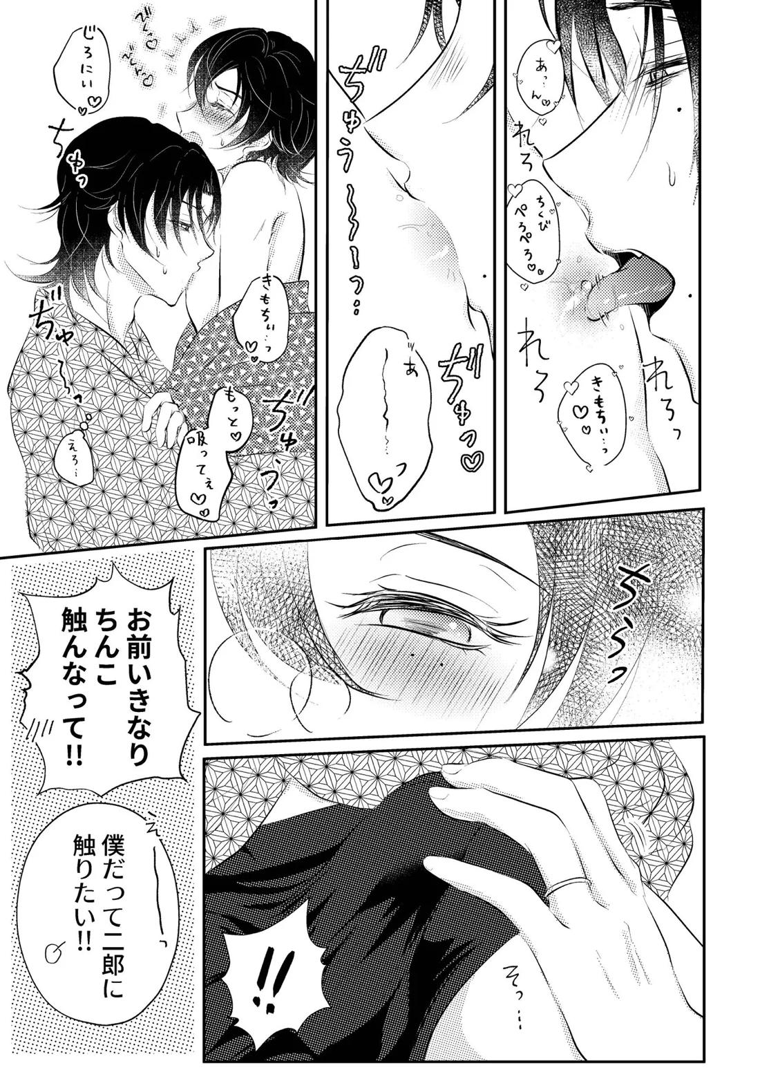honey trip 12ページ
