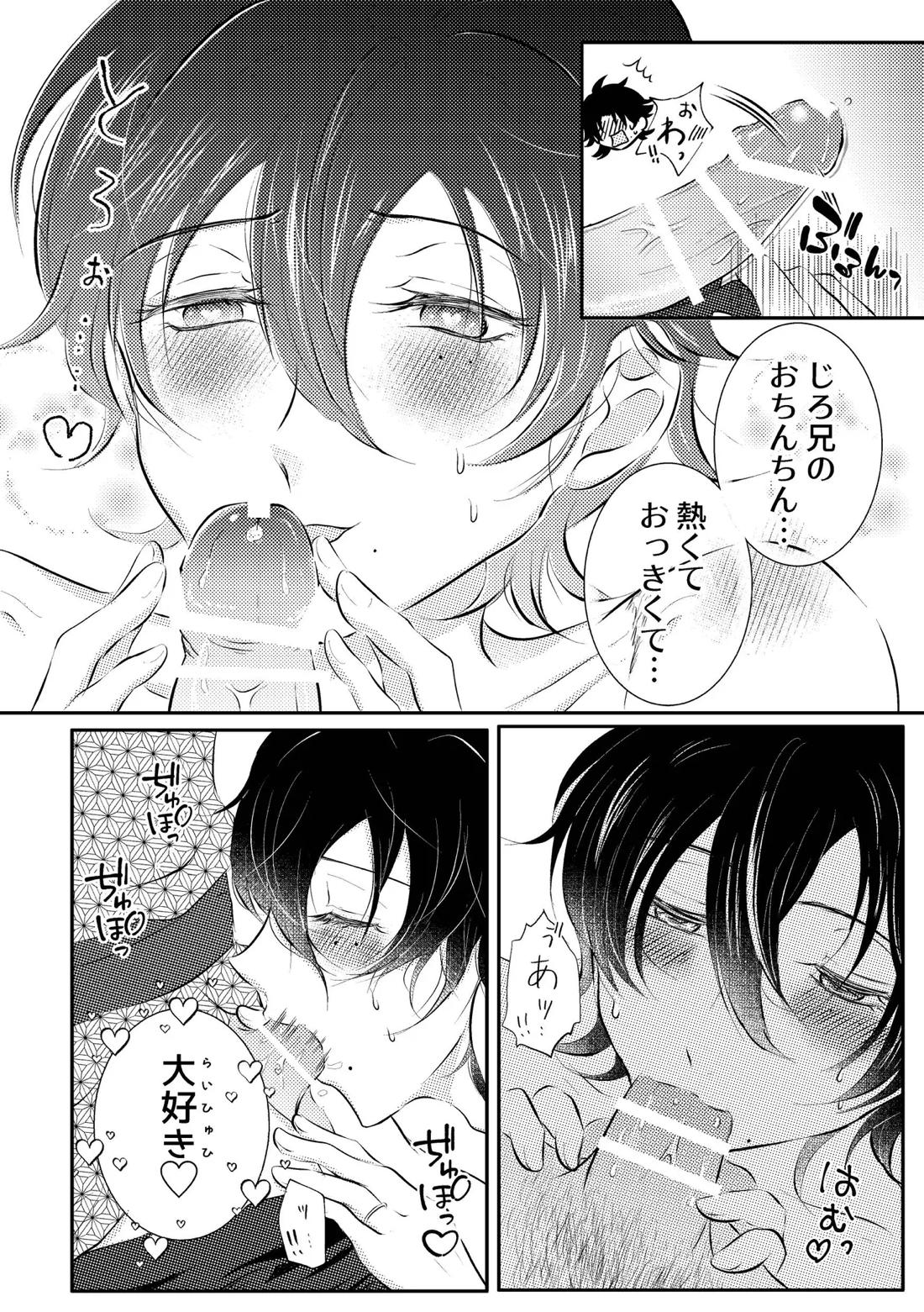 honey trip 13ページ