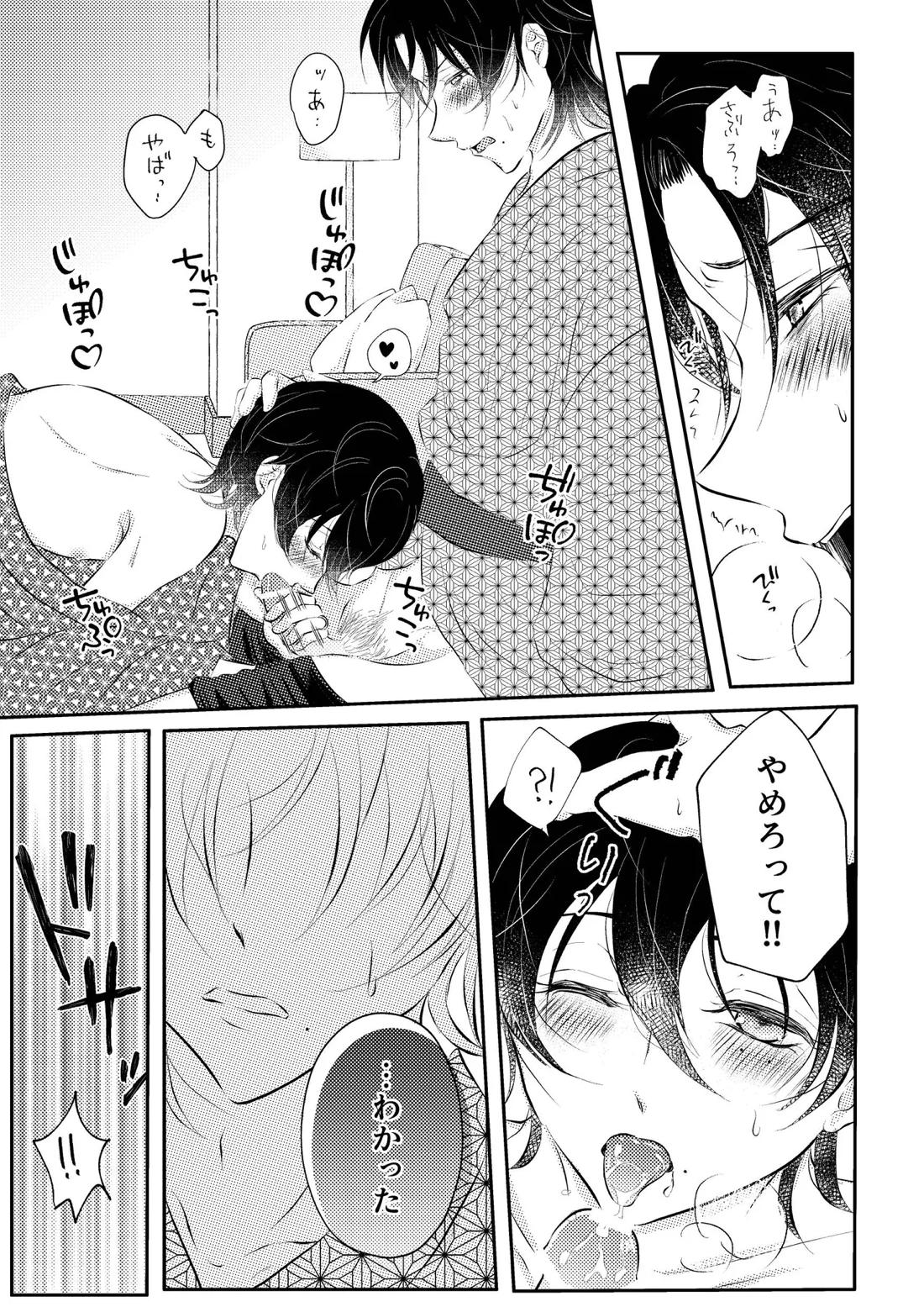 honey trip 14ページ