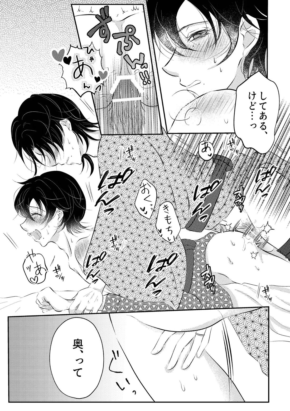 honey trip 16ページ