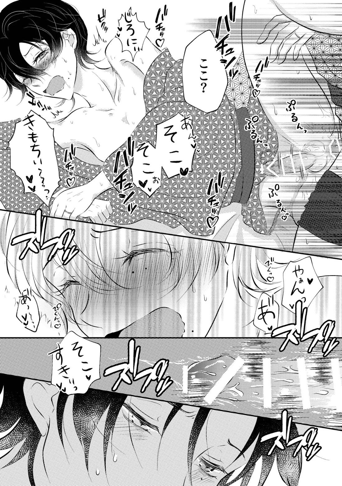 honey trip 17ページ