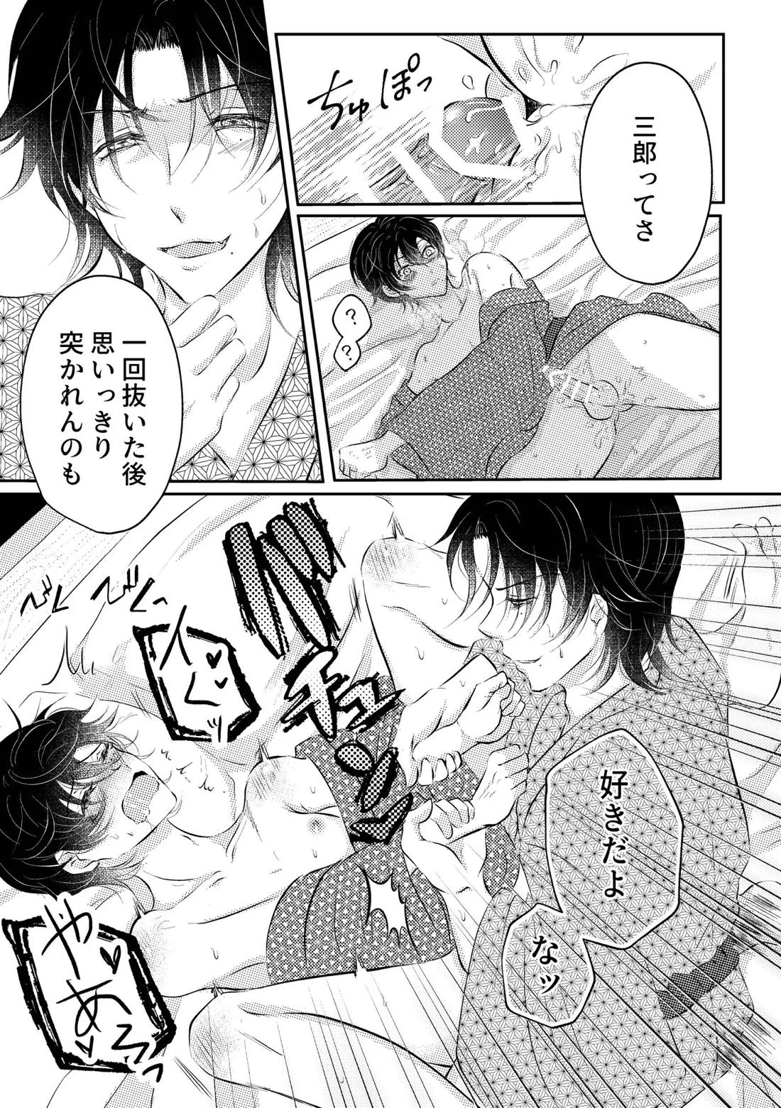 honey trip 18ページ