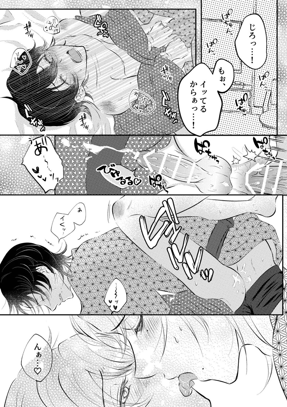honey trip 19ページ