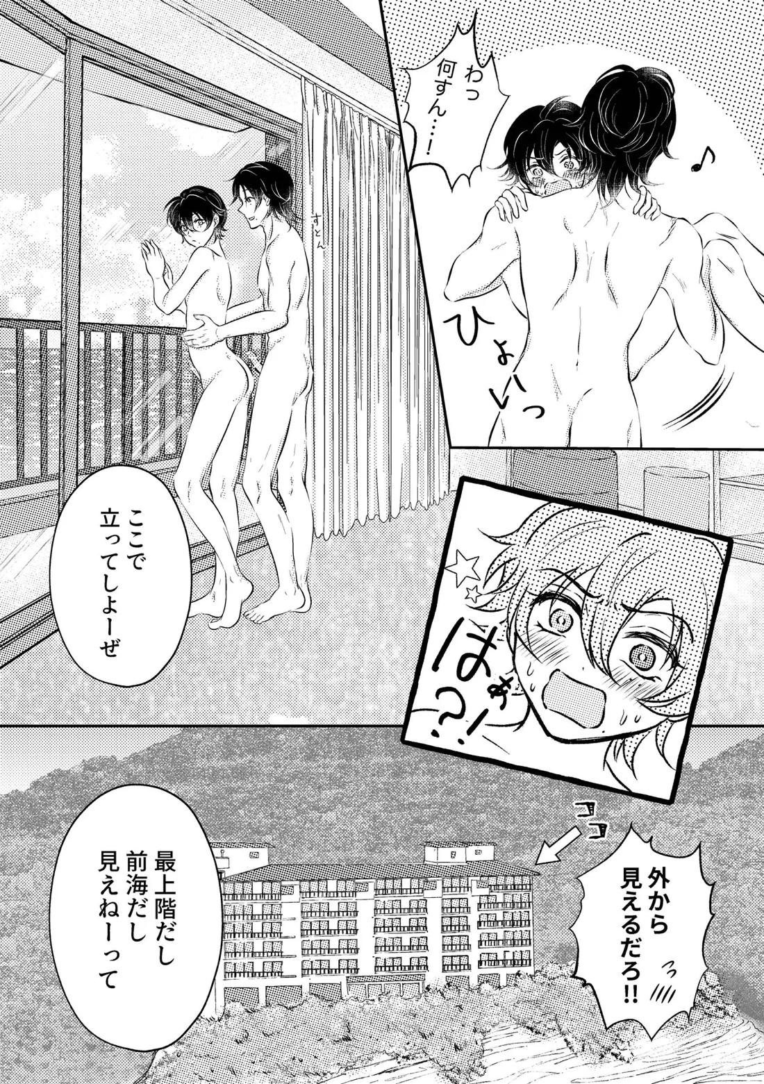 honey trip 21ページ
