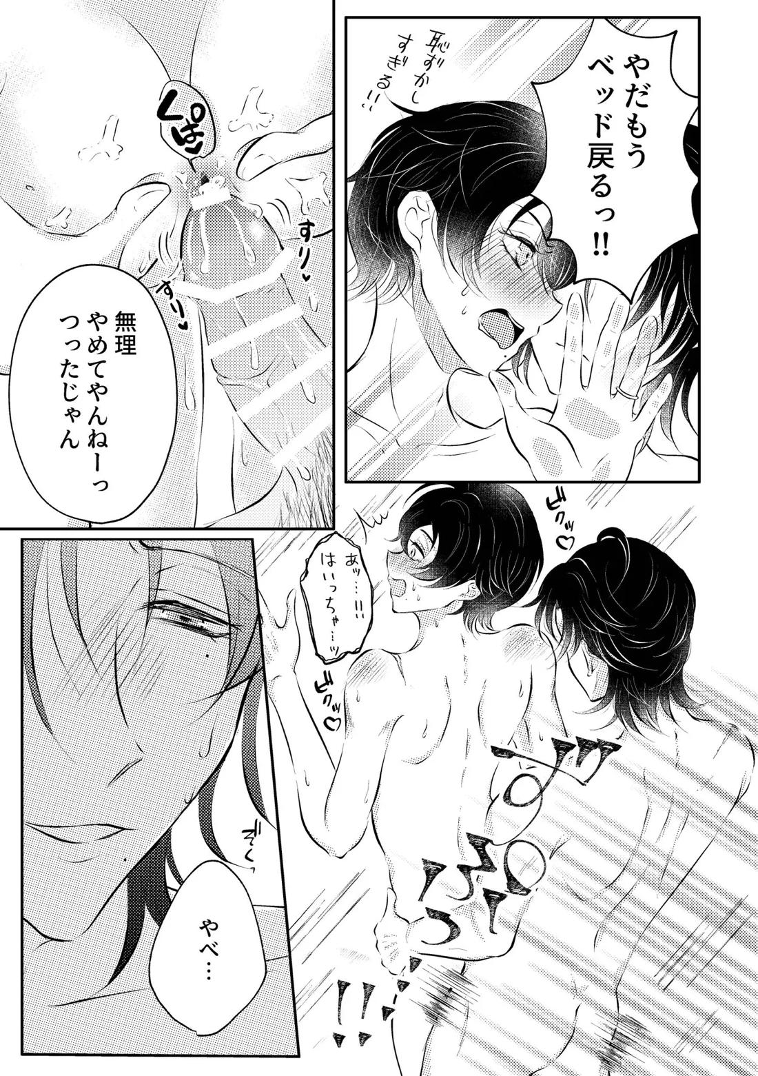 honey trip 22ページ