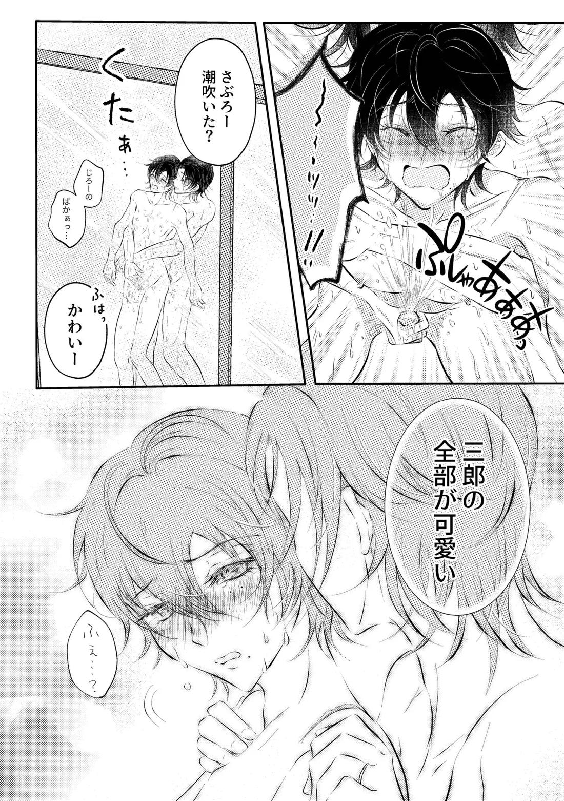honey trip 28ページ