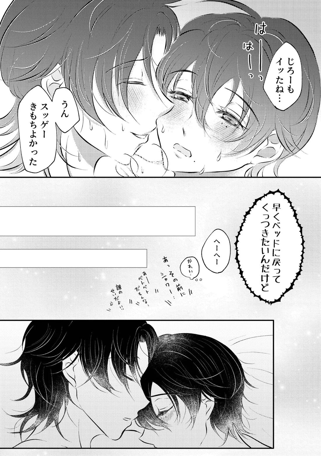 honey trip 30ページ