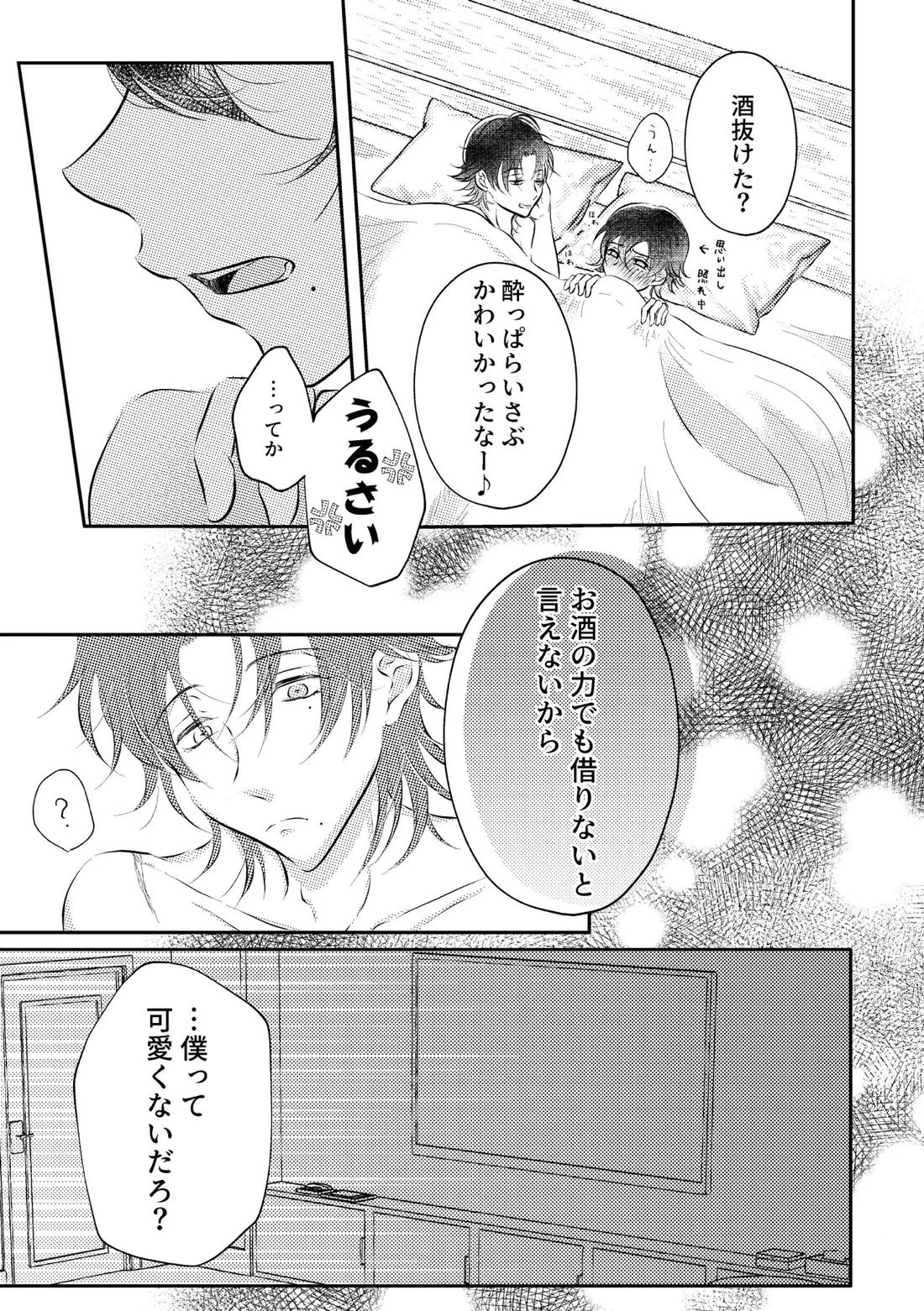 honey trip 31ページ