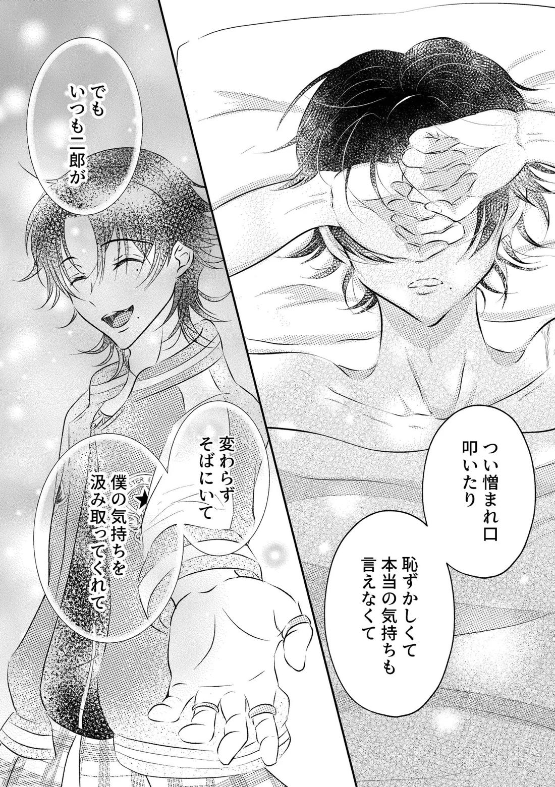 honey trip 32ページ