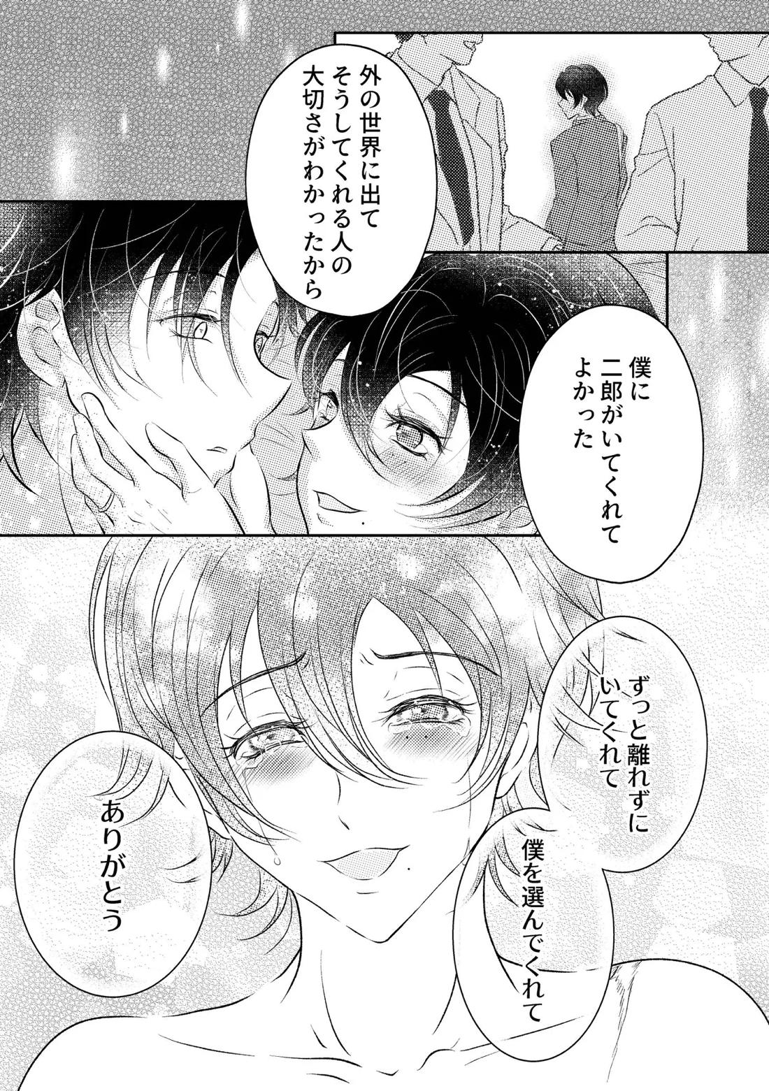 honey trip 33ページ