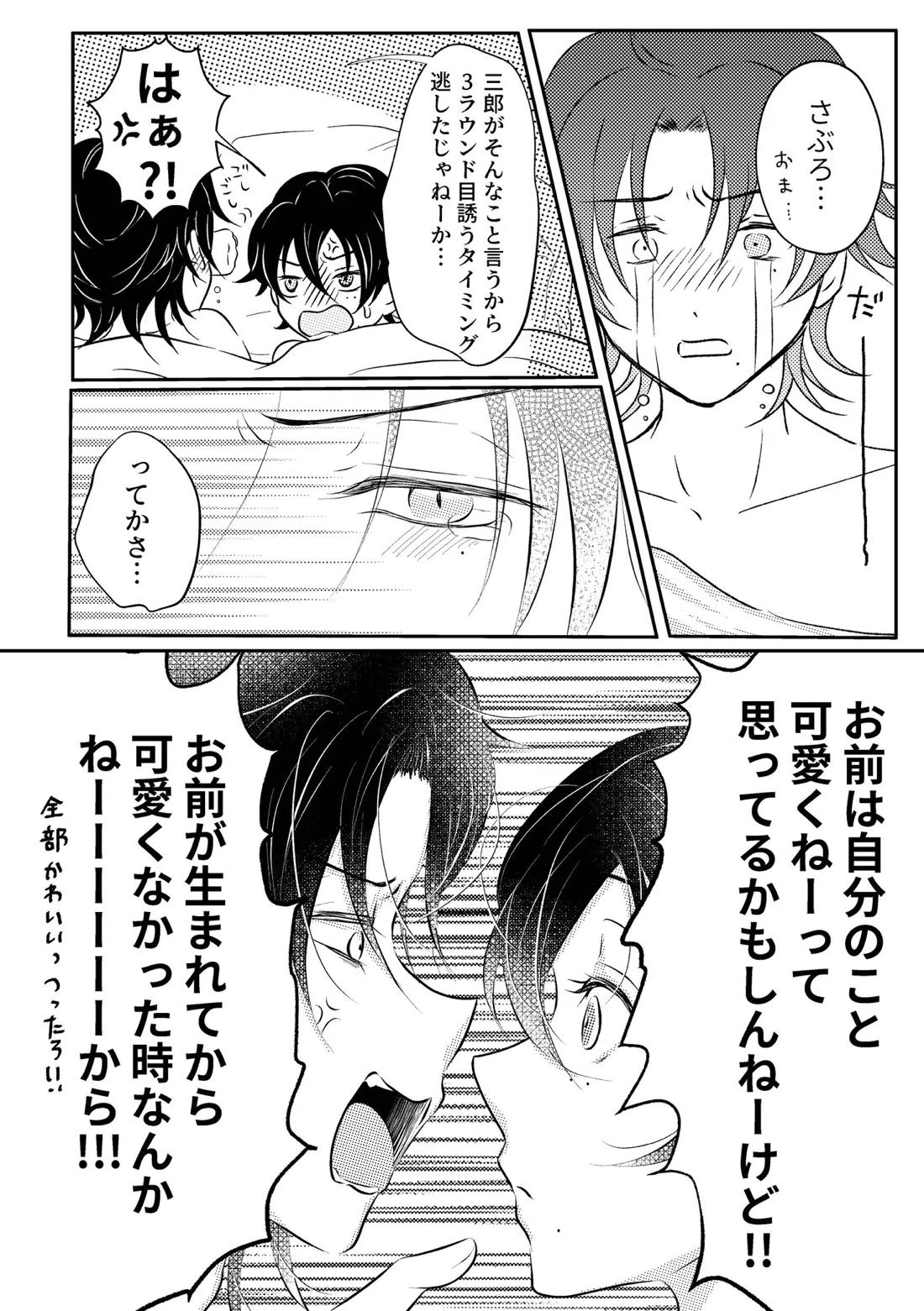 honey trip 34ページ