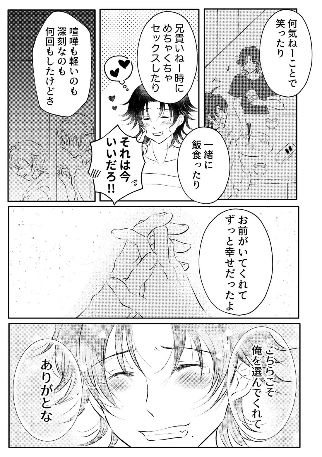 honey trip 35ページ