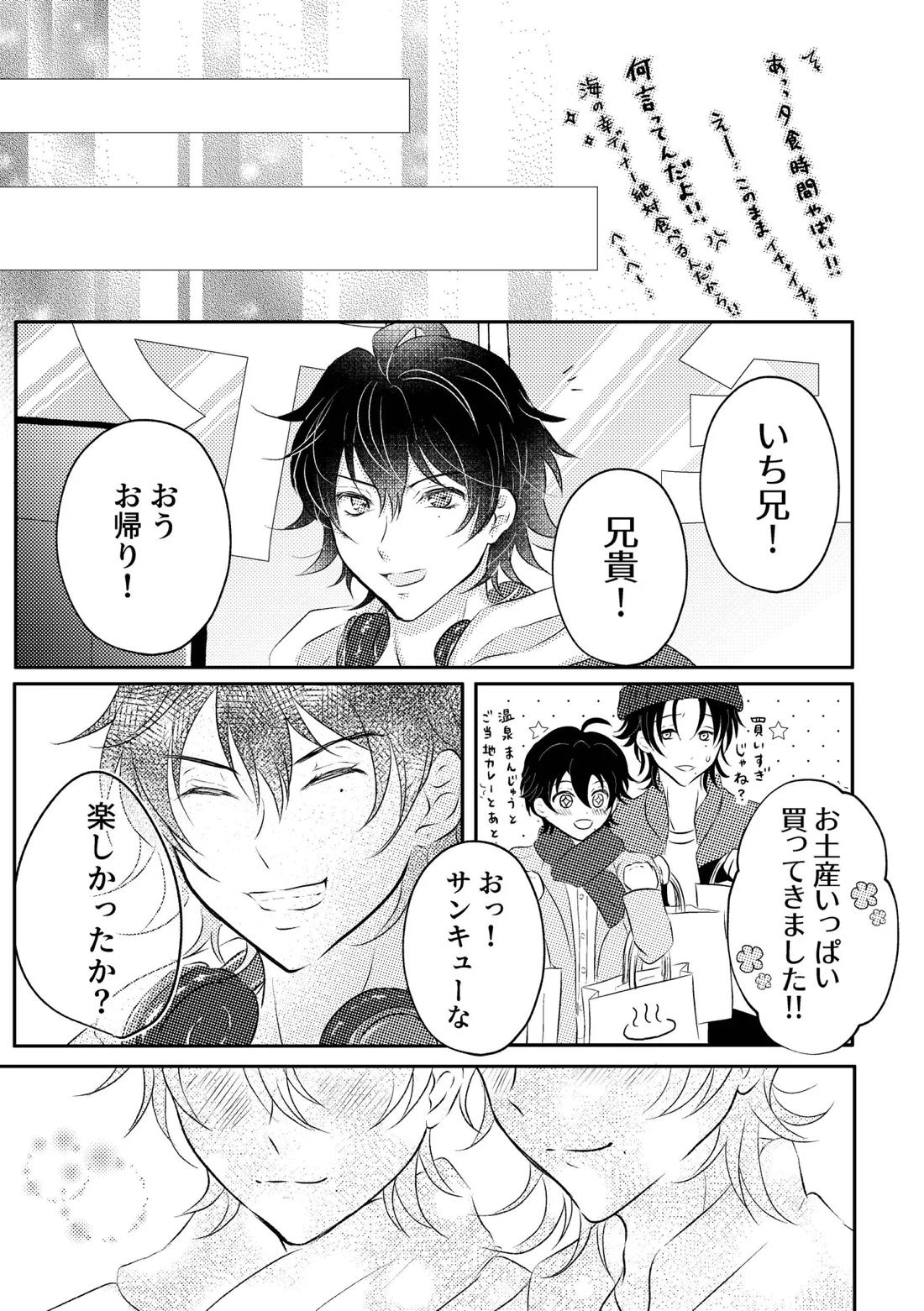 honey trip 37ページ