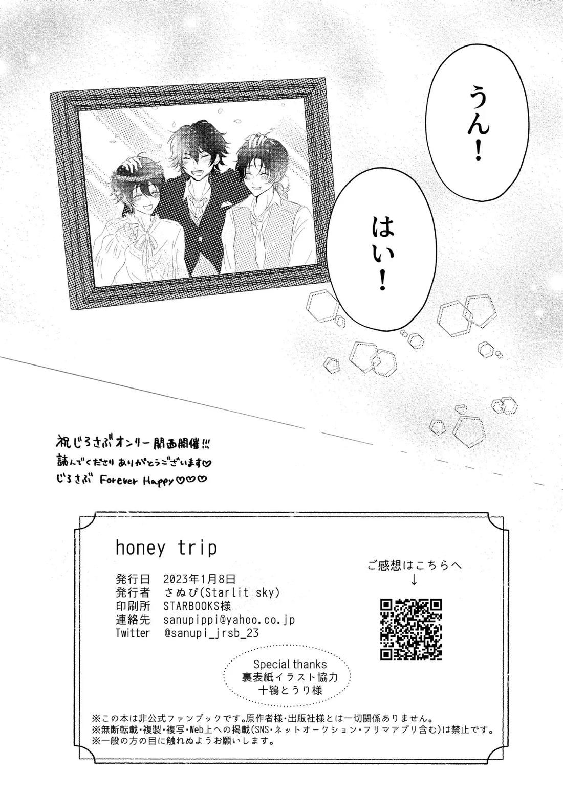 honey trip 38ページ