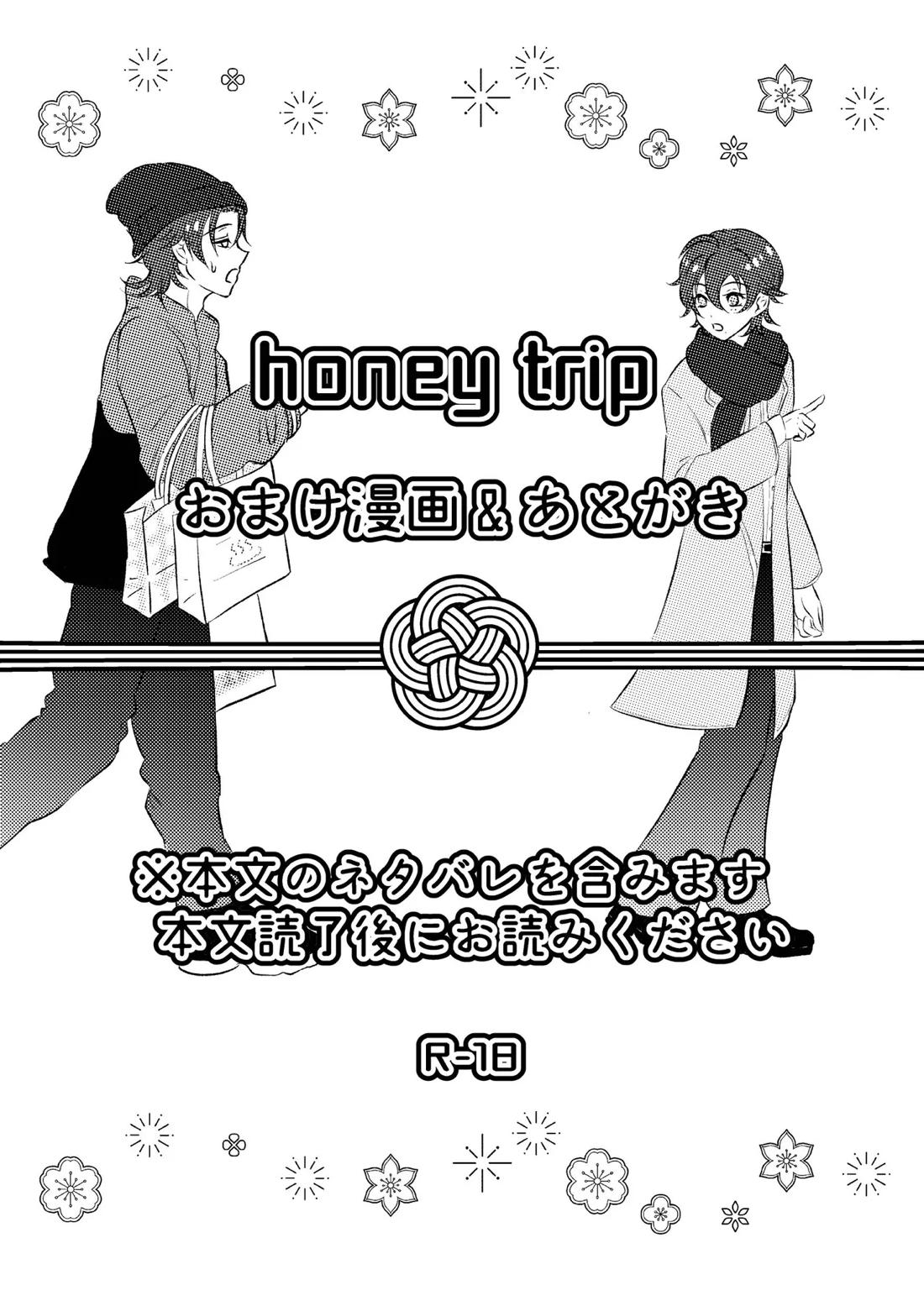 honey trip 39ページ