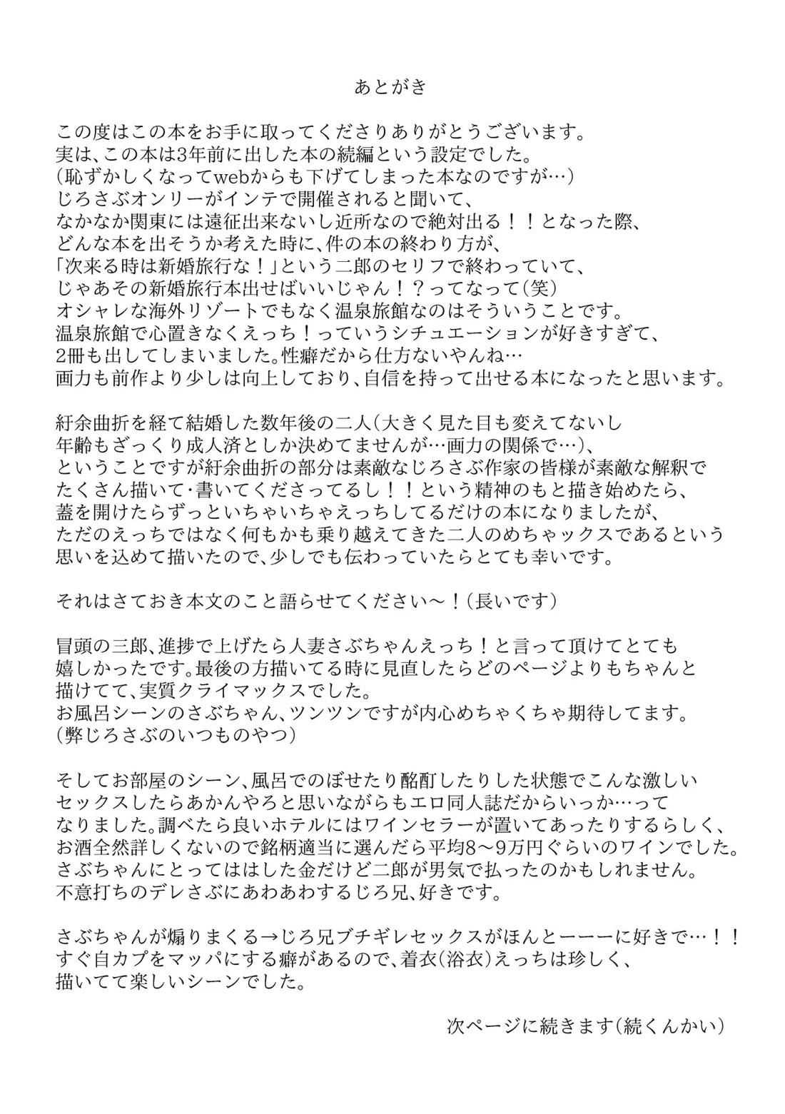 honey trip 42ページ