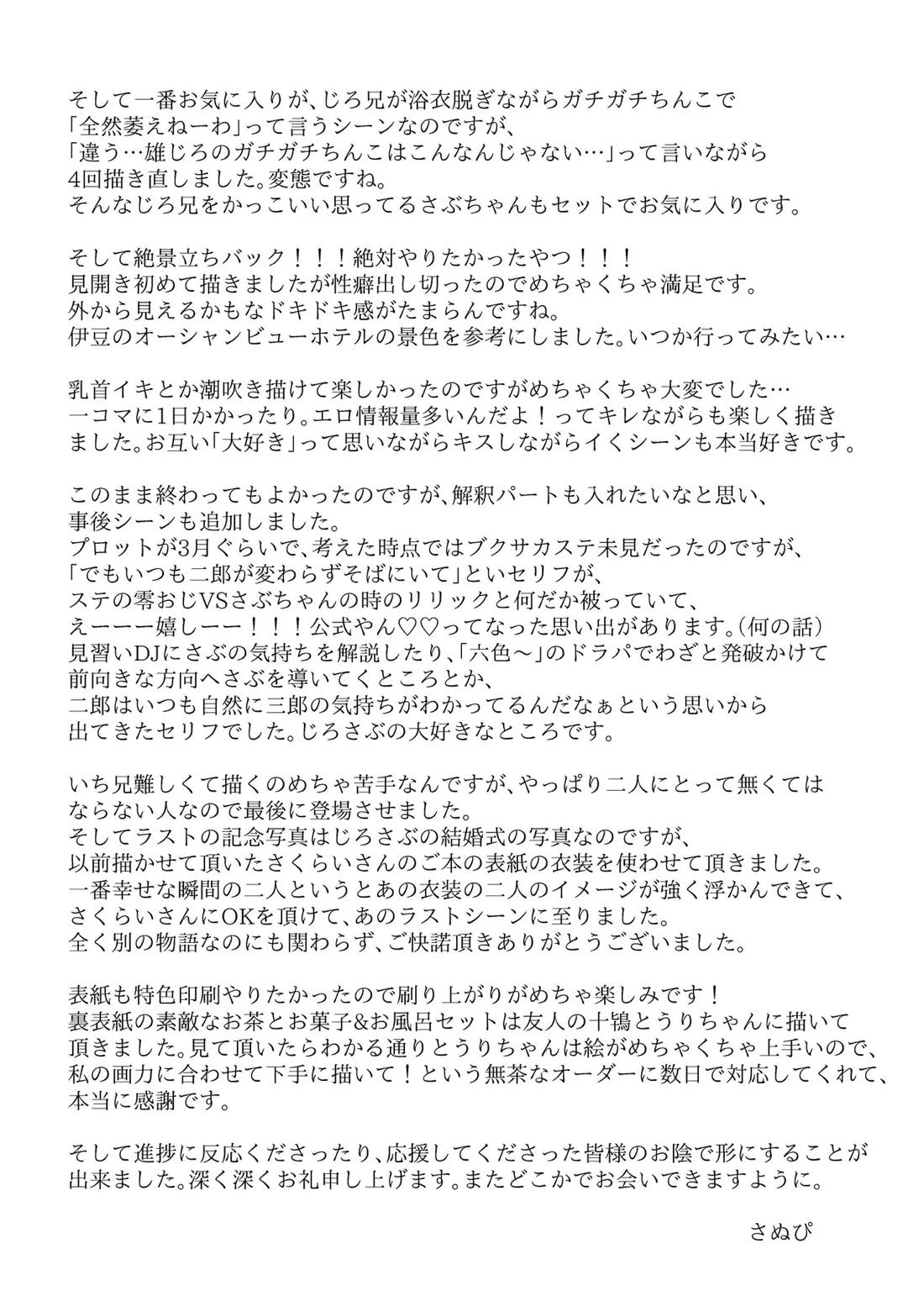honey trip 43ページ