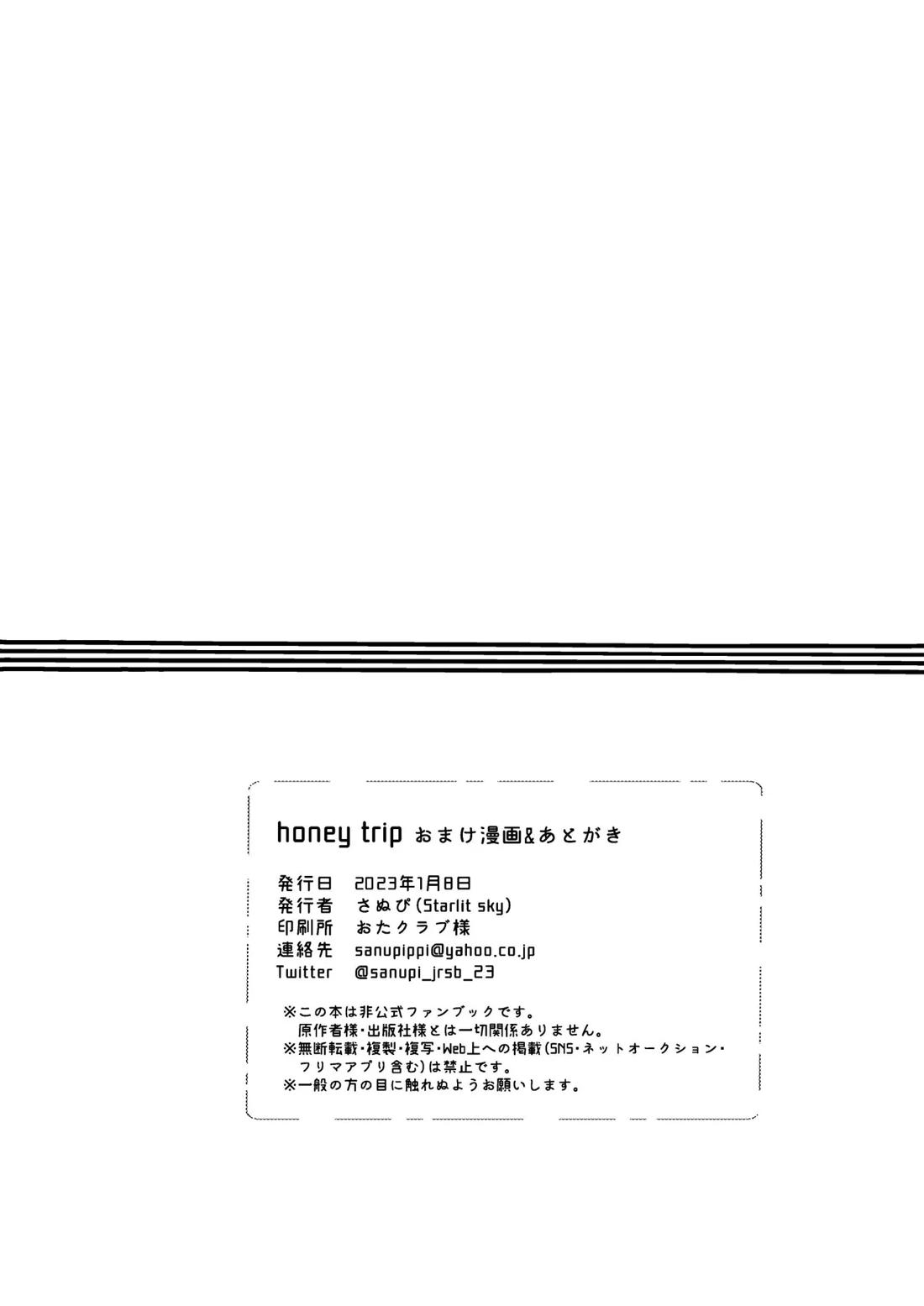 honey trip 44ページ