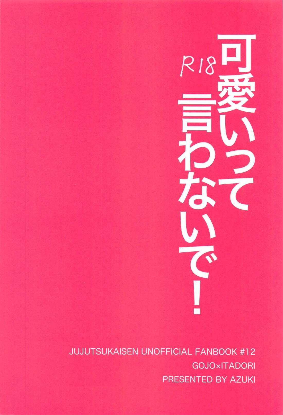 可愛いって言わないで！ 20ページ