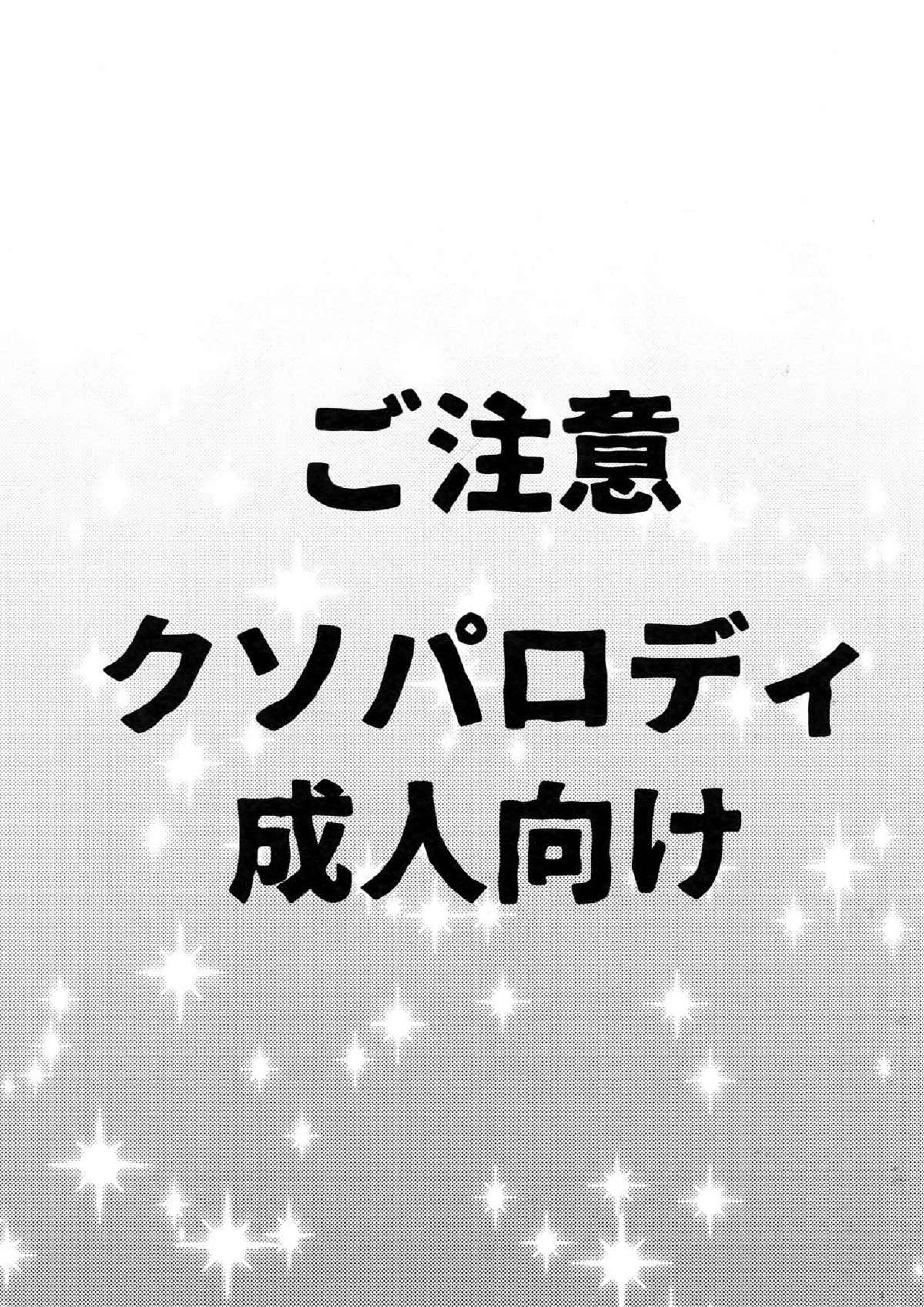 悪魔にカラダを売りはらえ!! 2ページ