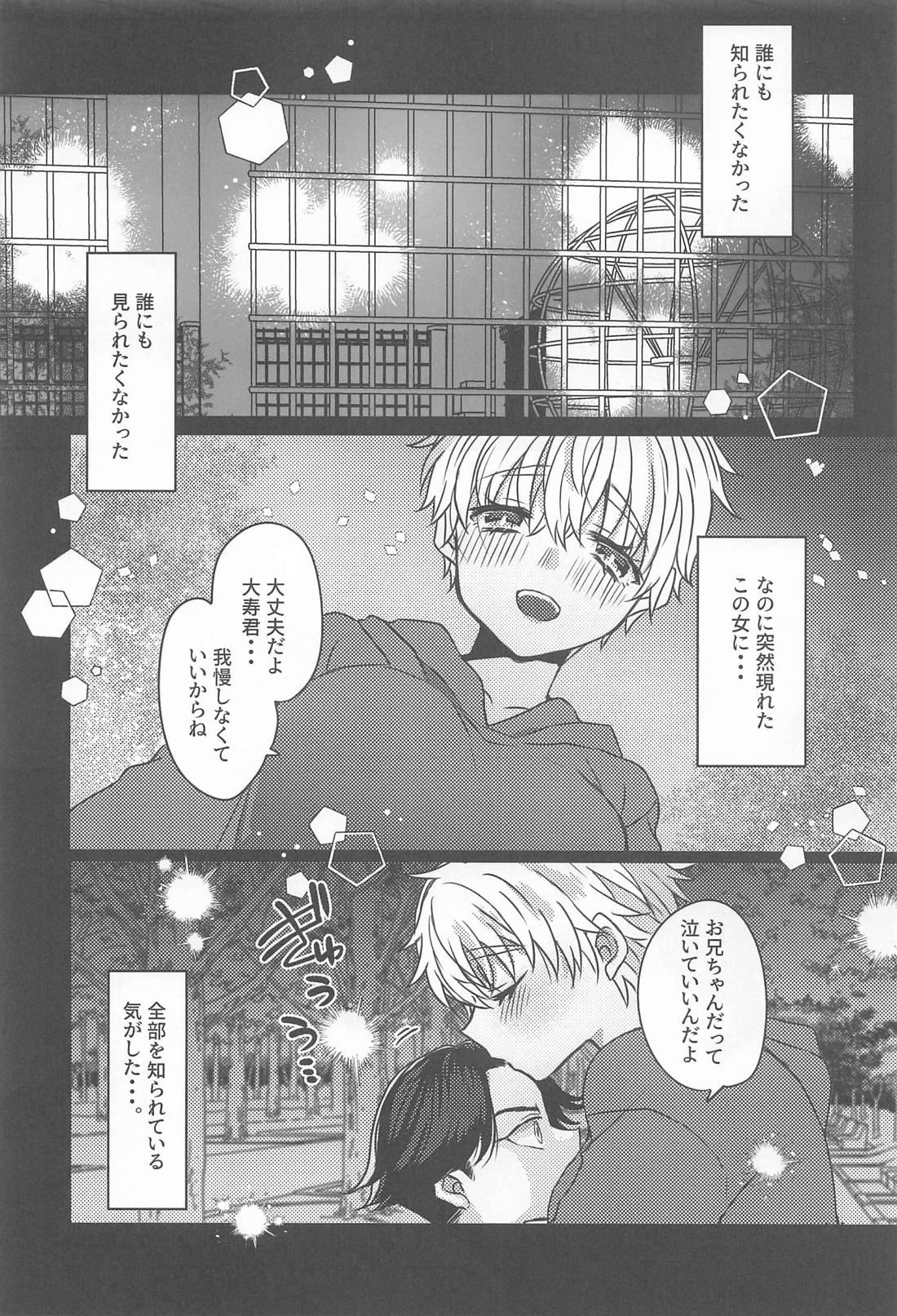 片恋crush 4ページ