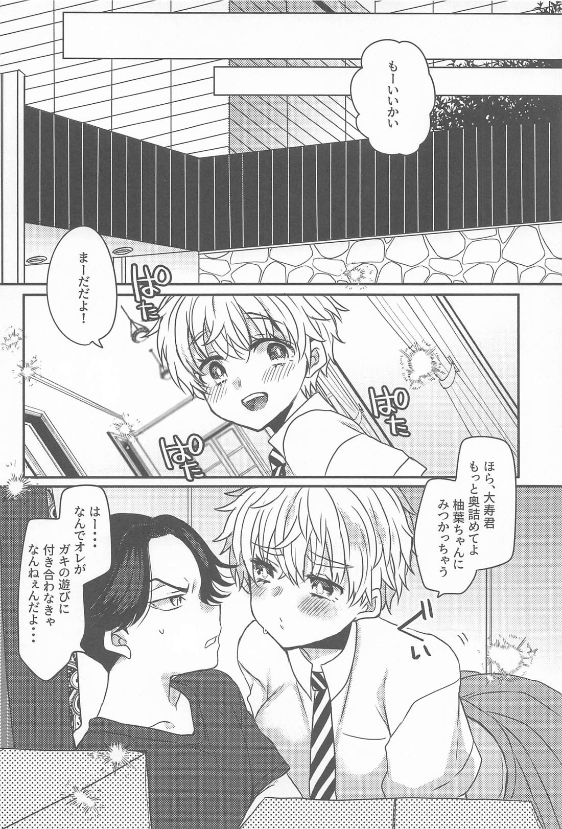片恋crush 5ページ