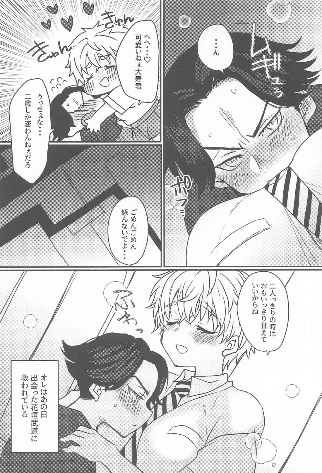 片恋crush 7ページ