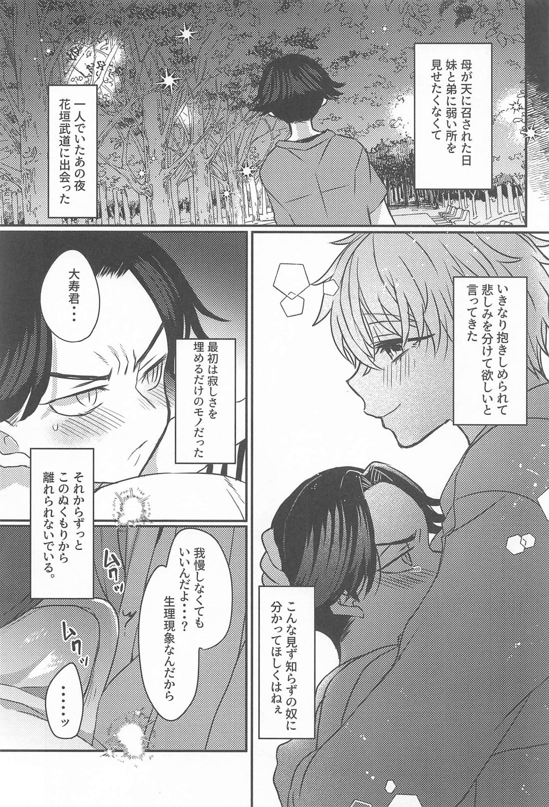 片恋crush 8ページ