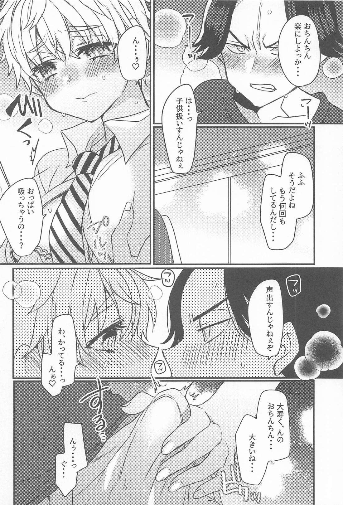 片恋crush 9ページ
