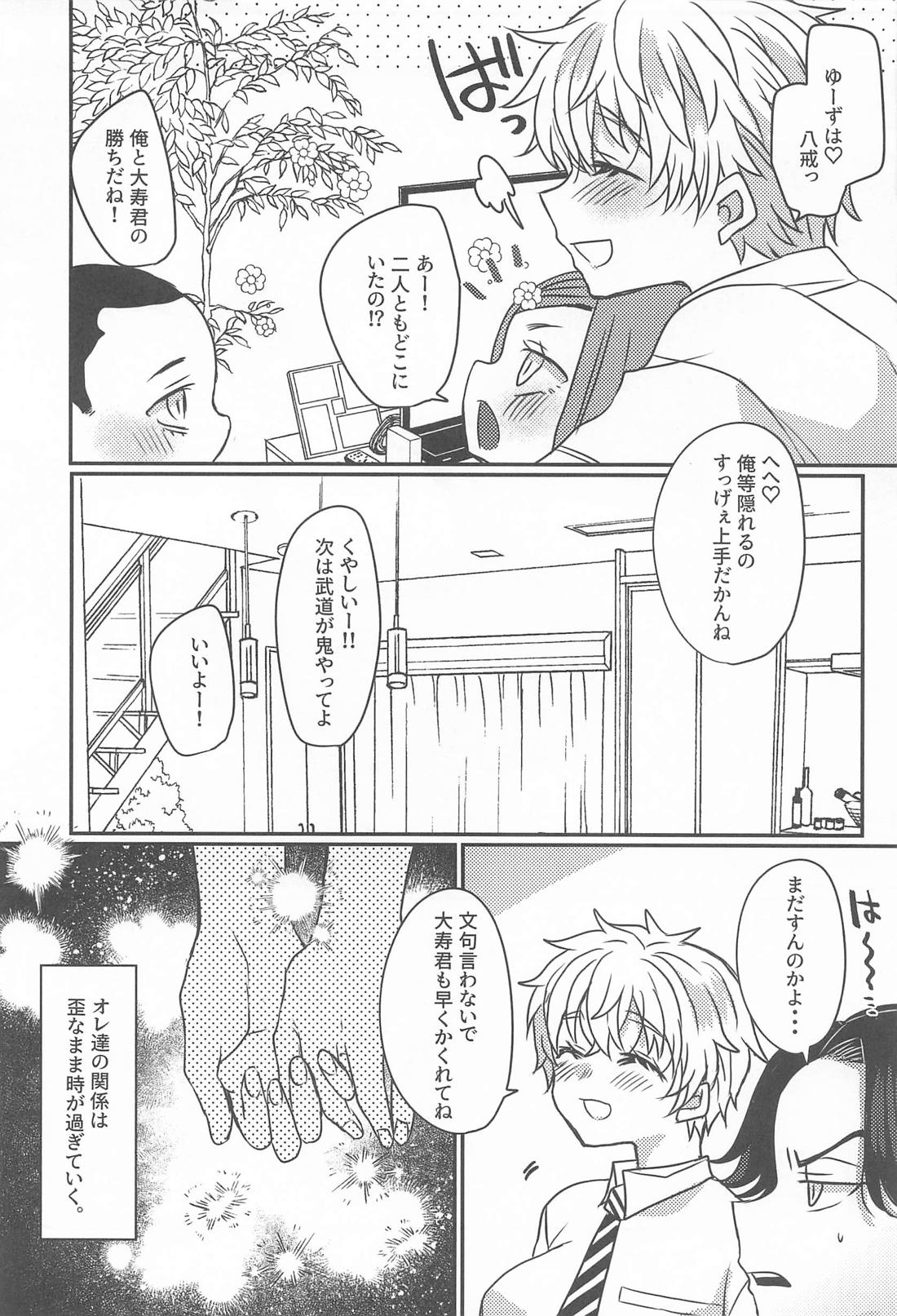 片恋crush 12ページ