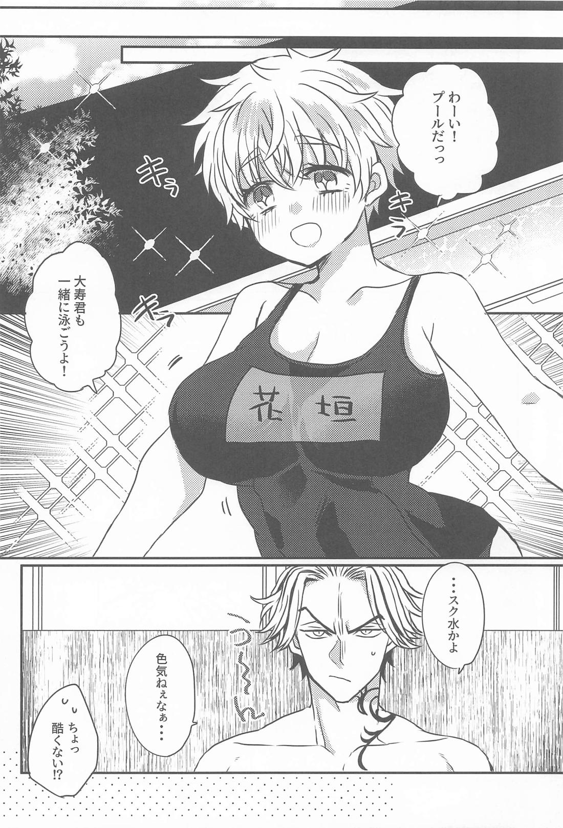 片恋crush 13ページ