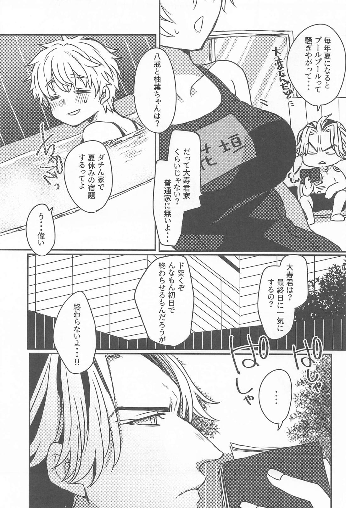 片恋crush 14ページ