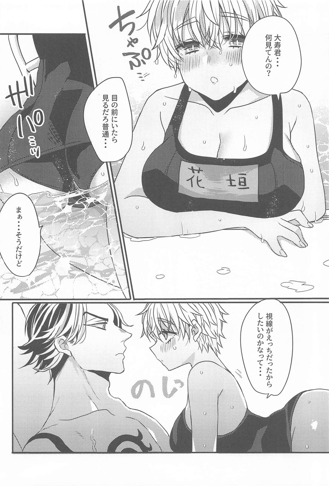 片恋crush 15ページ