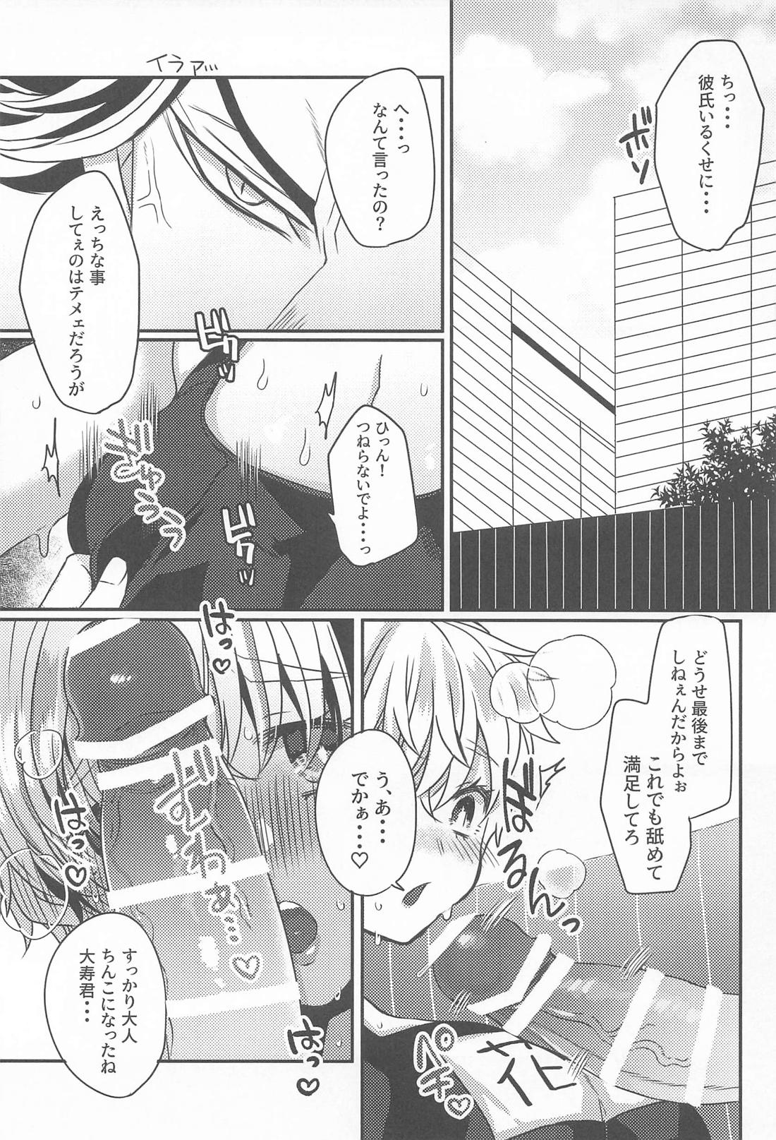 片恋crush 16ページ