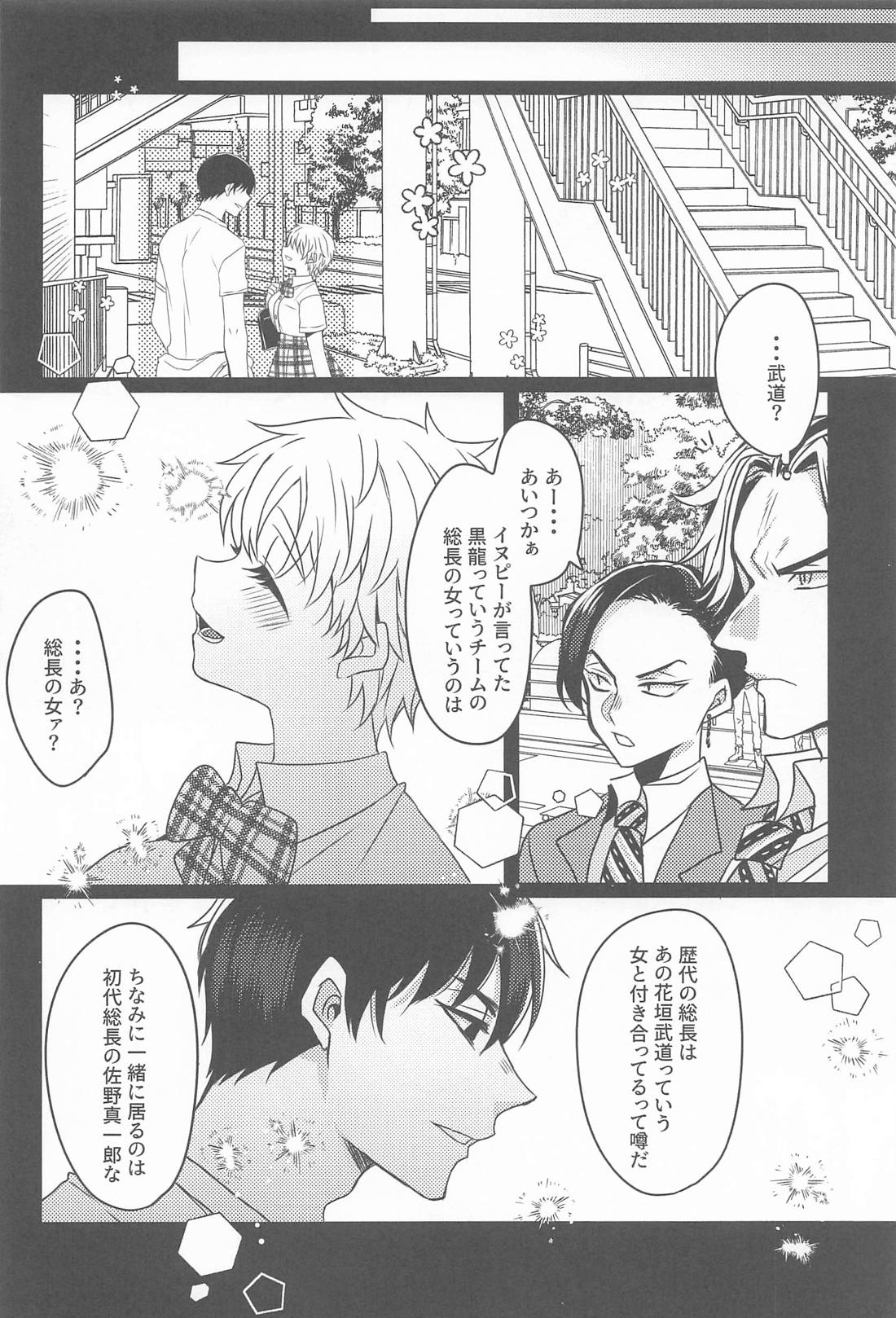 片恋crush 17ページ