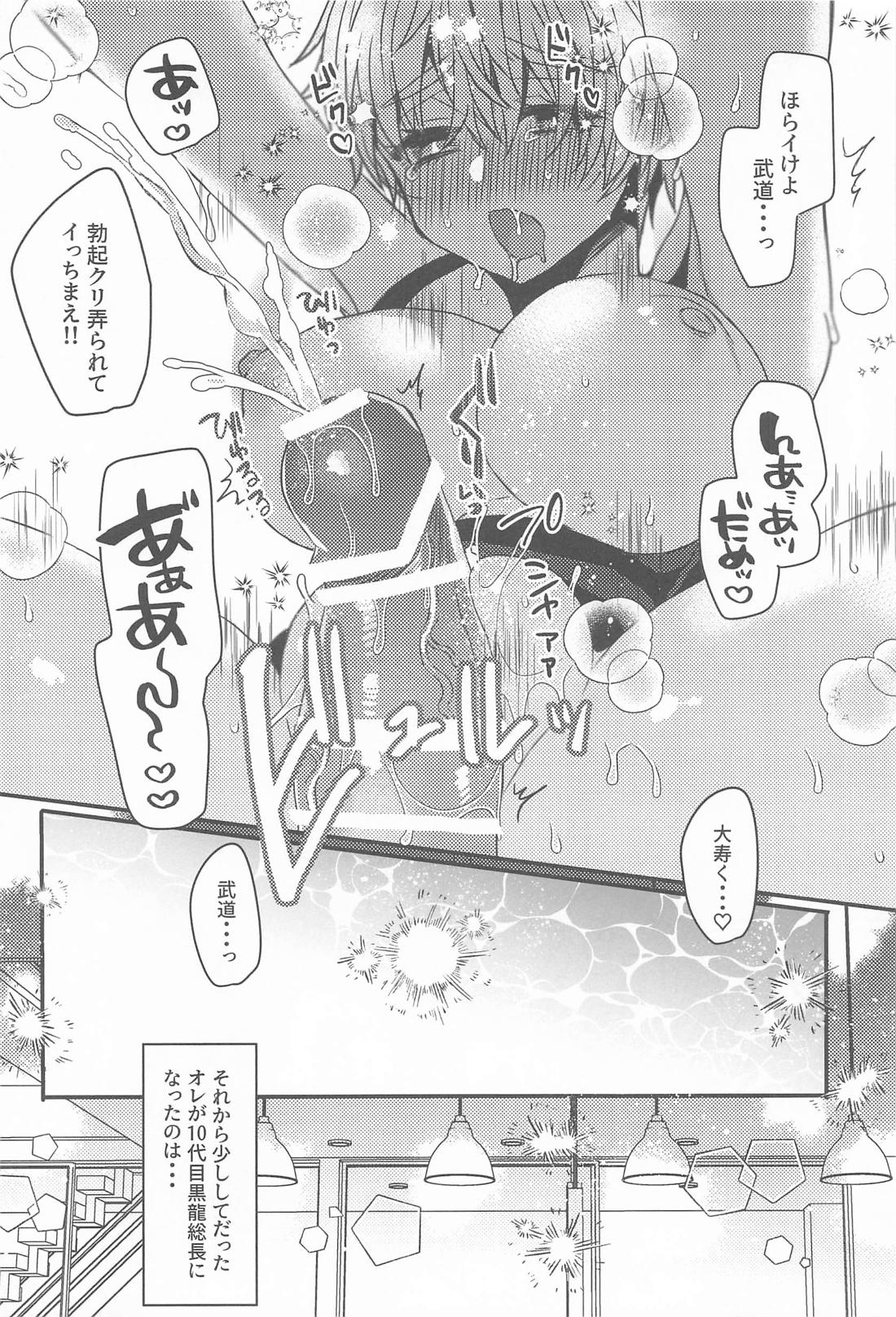 片恋crush 21ページ