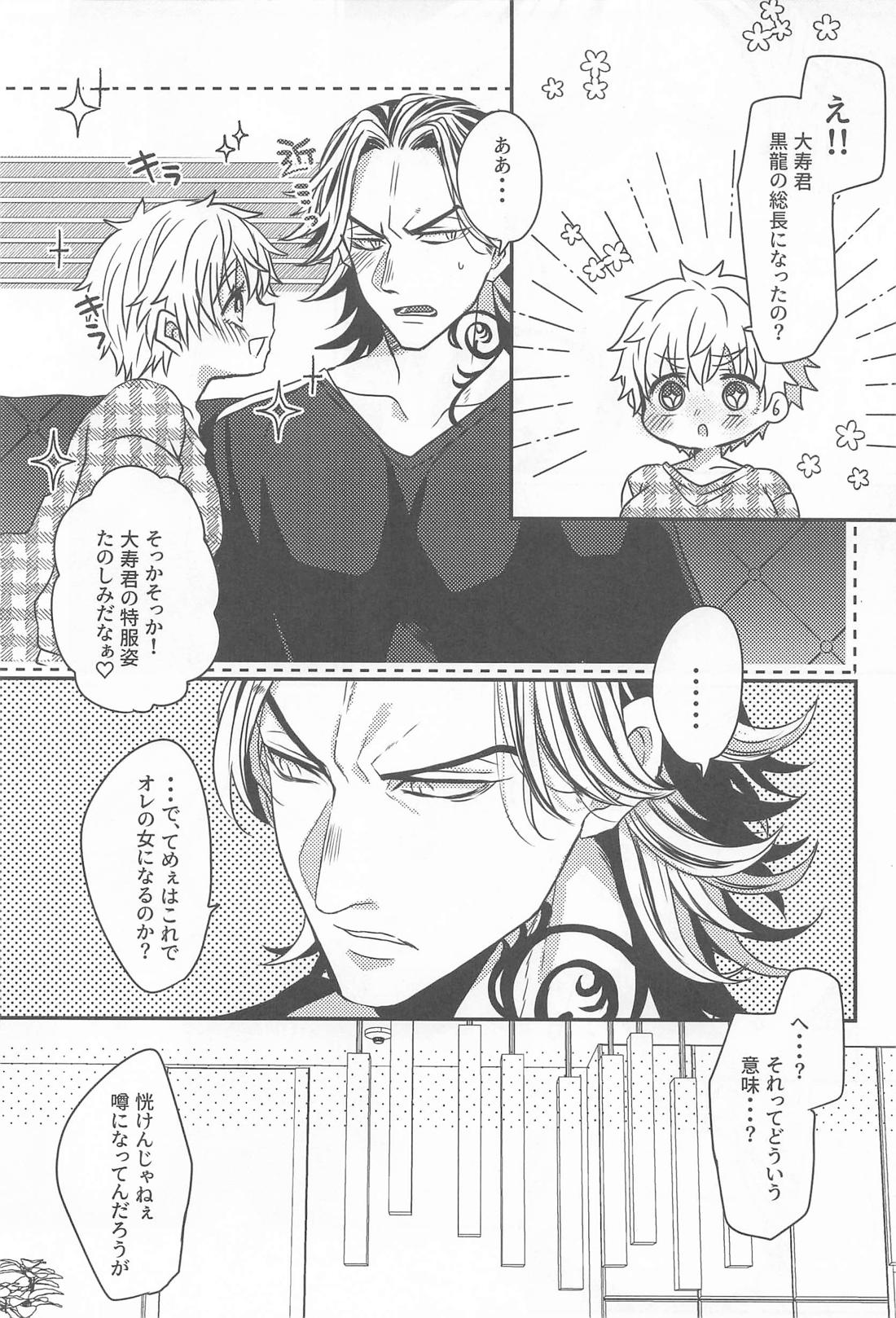 片恋crush 22ページ