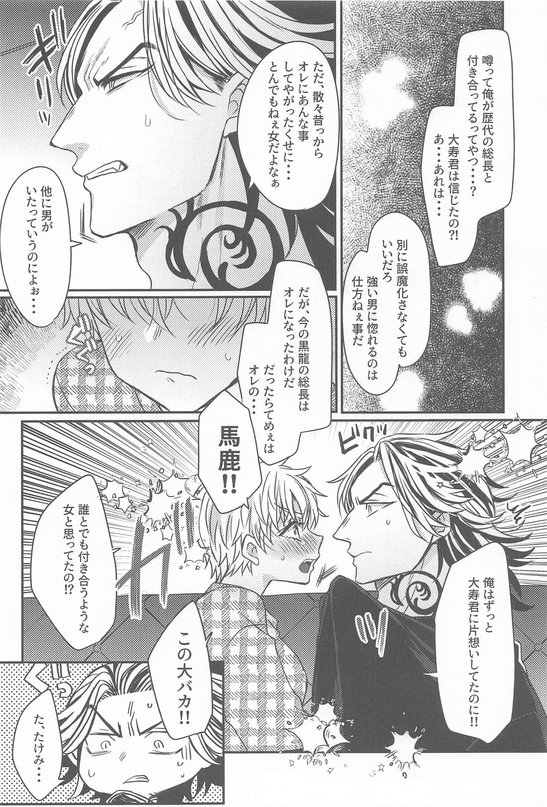 片恋crush 23ページ