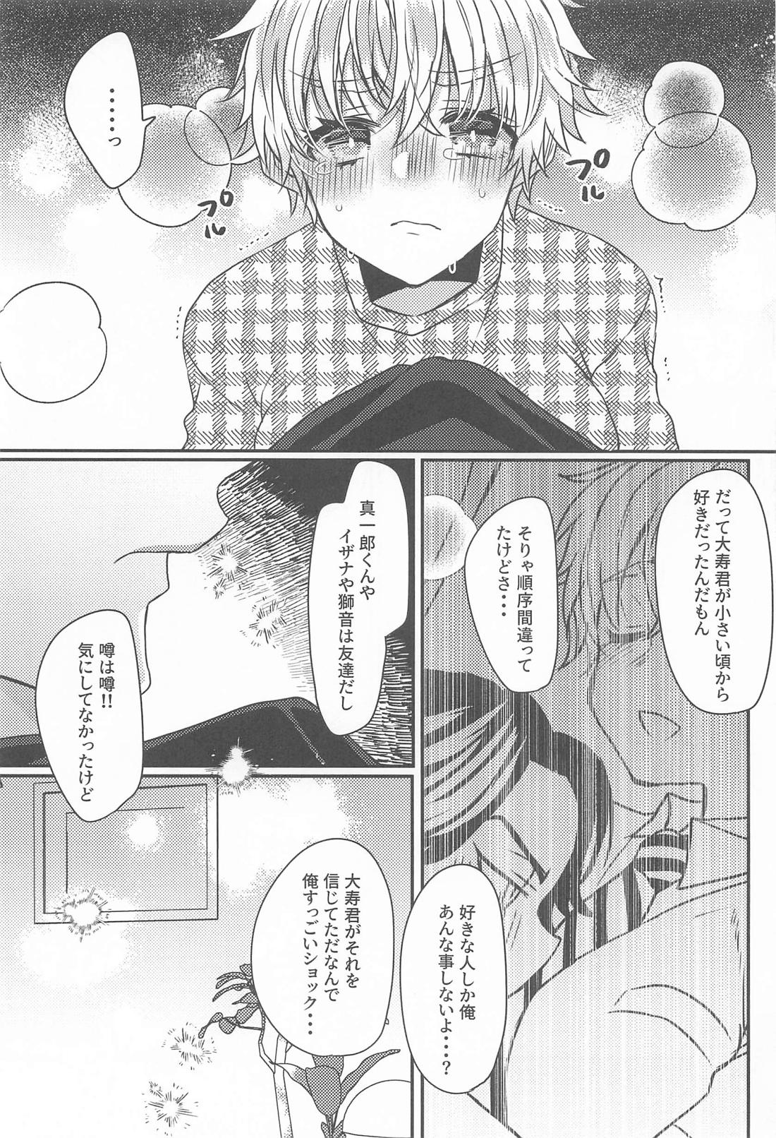 片恋crush 24ページ